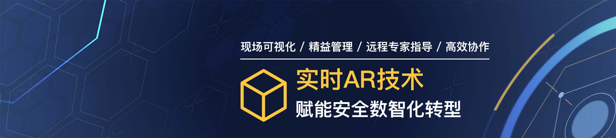 AR智能巡检系统